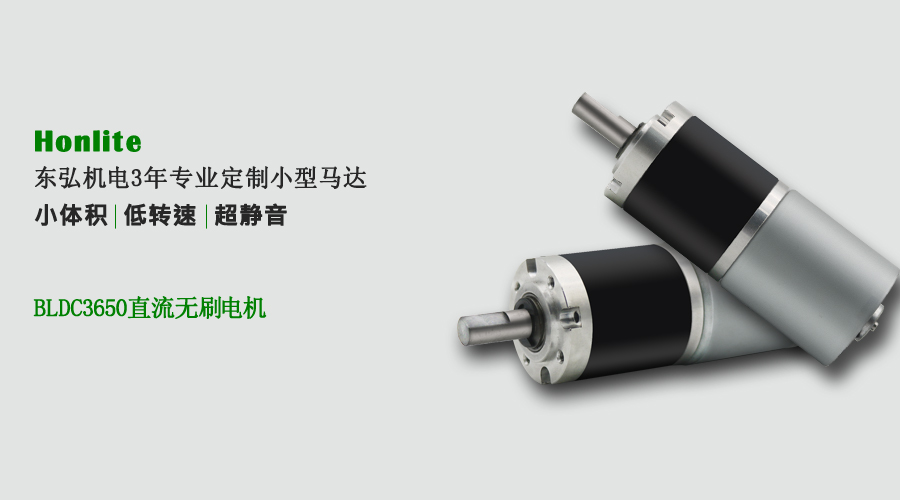 36mm直流無(wú)刷行星減速電機(jī)