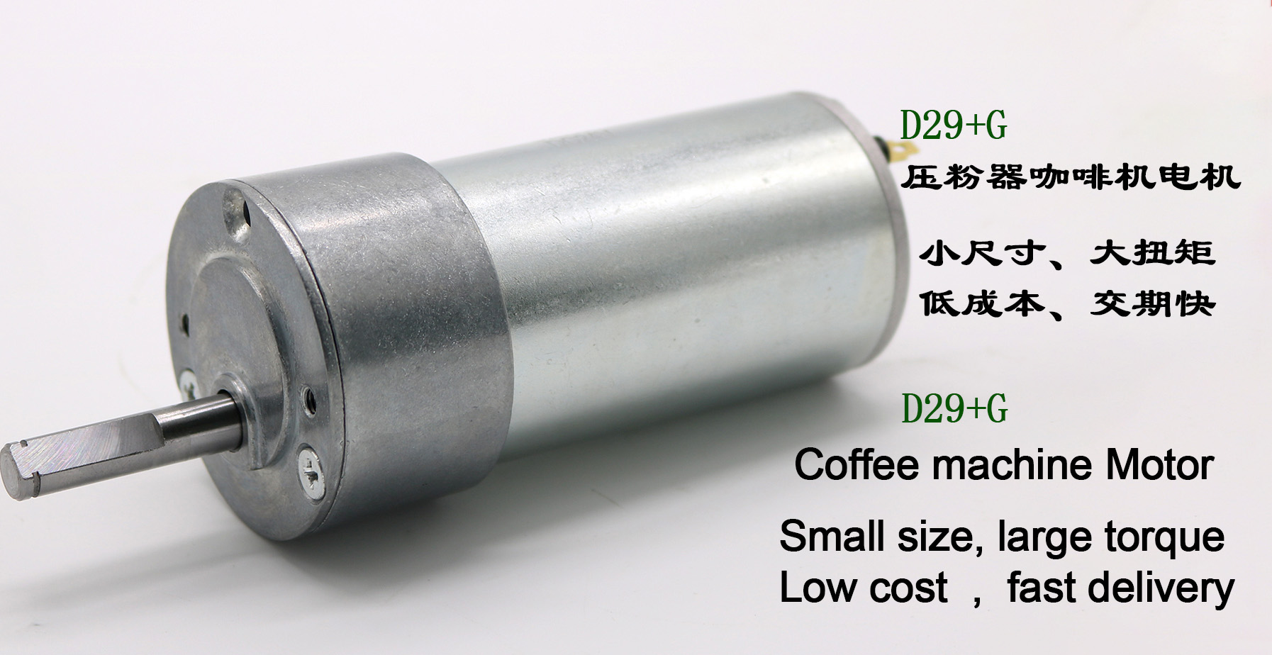 壓粉咖啡機(jī)D29+G電機(jī)